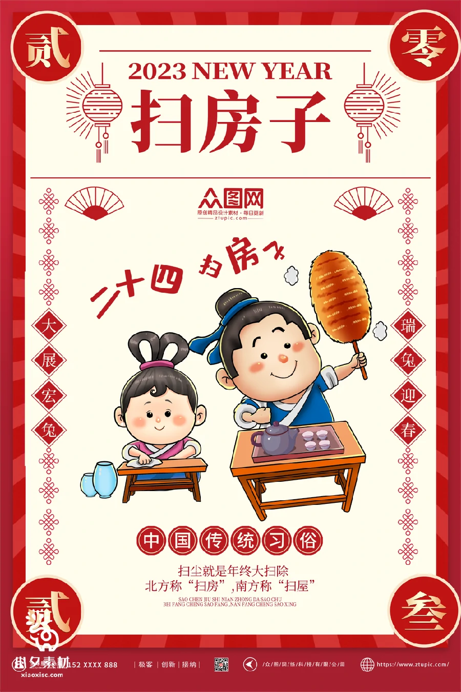 2023兔年新年传统节日年俗过年拜年习俗节气系列海报PSD设计素材【060】